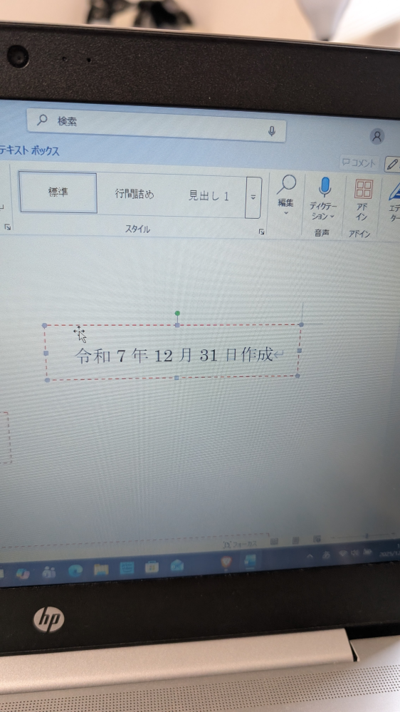 Wordでこの枠線を消すためにどうすればいいですか？