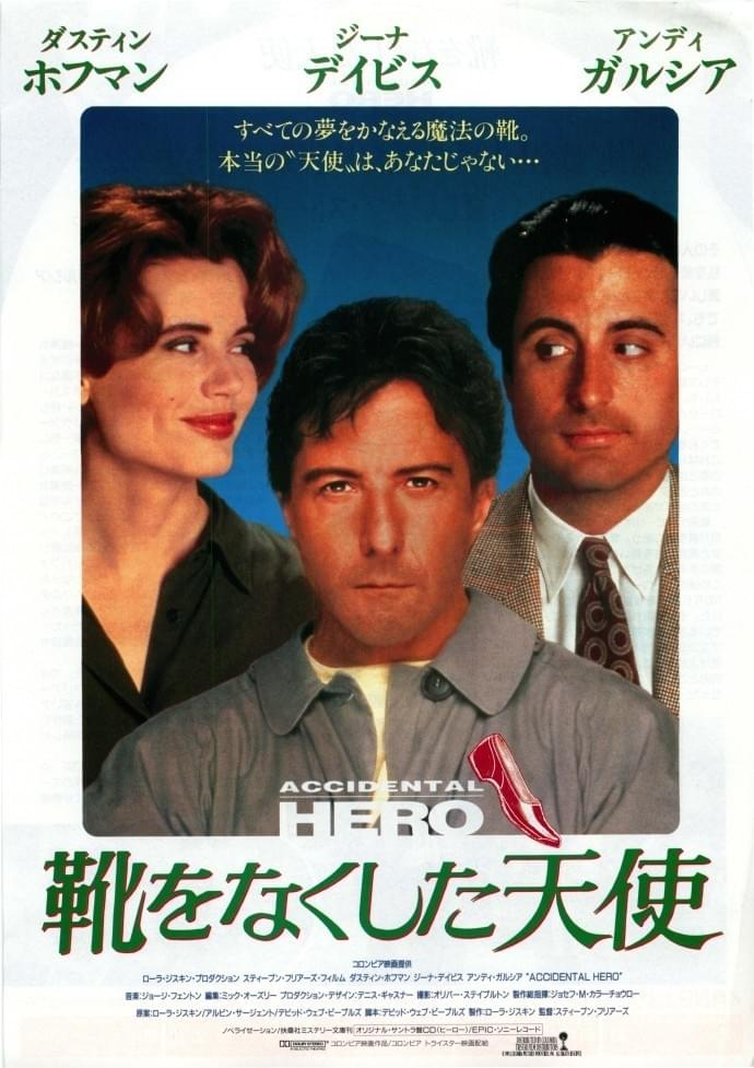 【ヒーロー/靴をなくした天使】 この作品は好きですか?