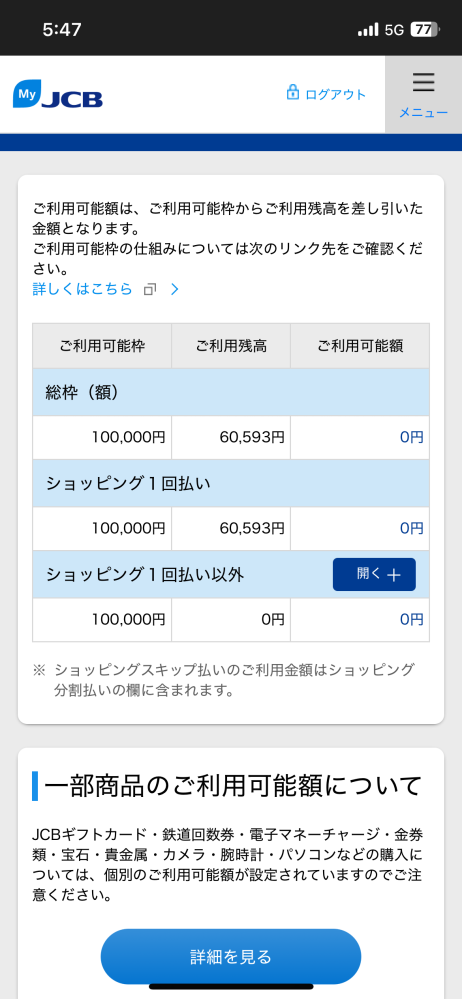 ご利用可能枠はあるのに、0円なのはなぜでしょう。また、いつなおるんでしょうか？