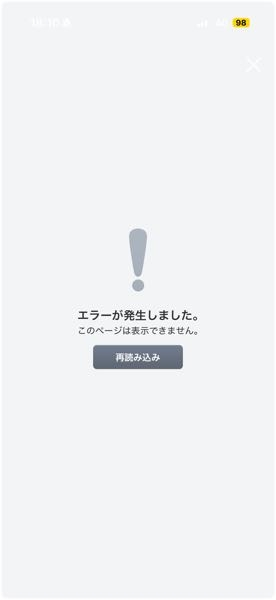 至急お願いします！今日のお昼過ぎからLINEを開こうとすると