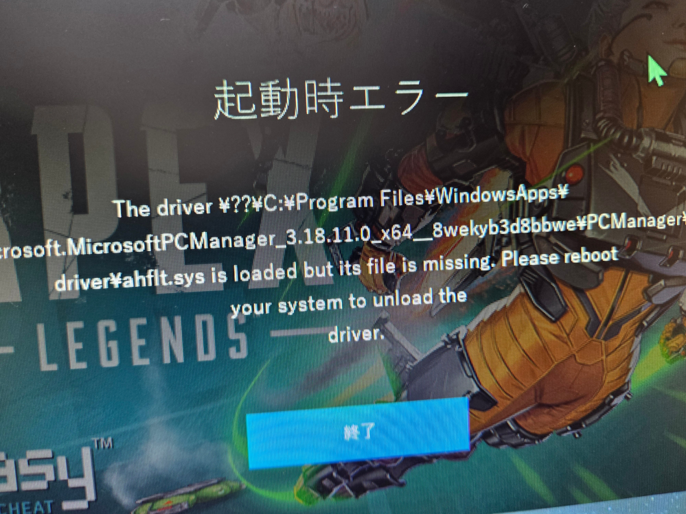 ゲーミングPC起動時エラーエラーが出てゲームが開けません。モ
