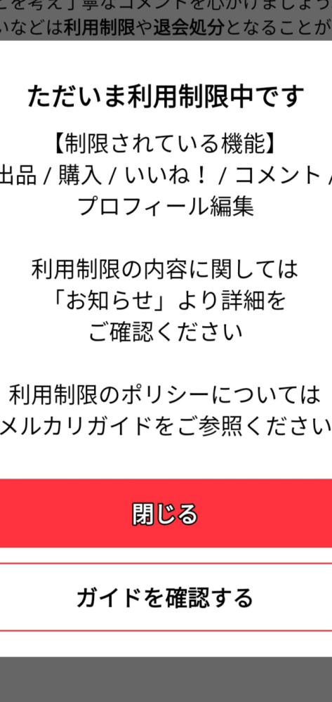 至急お願いしますメルカリで商品をいいねしたり買おうとするとこの