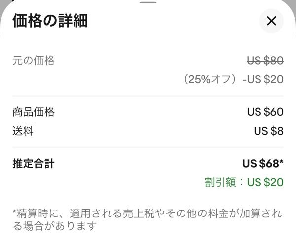 Ebayについての質問です！興味を持った商品がこのように値下げされてい