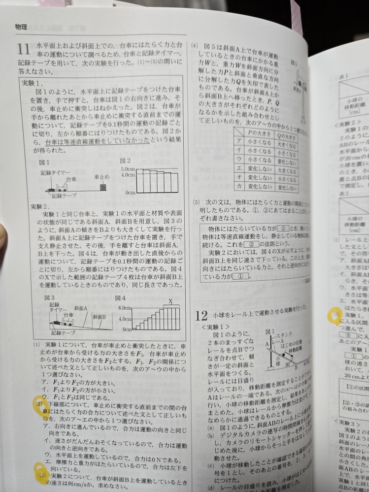 中学理科の問題です。 (2)の問題で、「車止めに衝突する直前間での間の台車にはたらく力の合力」というのが何をさしているのかわかりません。 答えはイで、摩擦力のことを言っているようですが、なぜ摩擦力がこの場合の合力になるのかわかりません。何と何の合力なのですか？ よろしくお願いします。