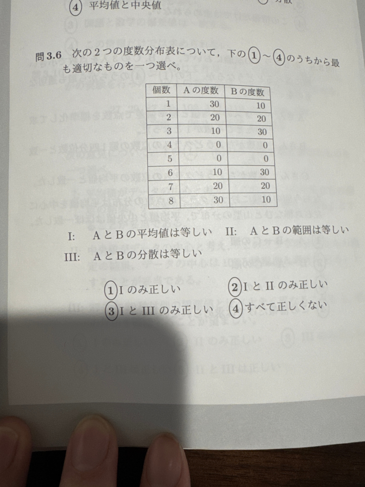 統計検定3級の問題なのですが、 回答の中で ABグループは平均値も中央値も同じ 分散はAの方が平均値より遠いデータが多いから、大きいとか記載されていました。 分散も同じでは？とおもうのですが、誰か教えてください。