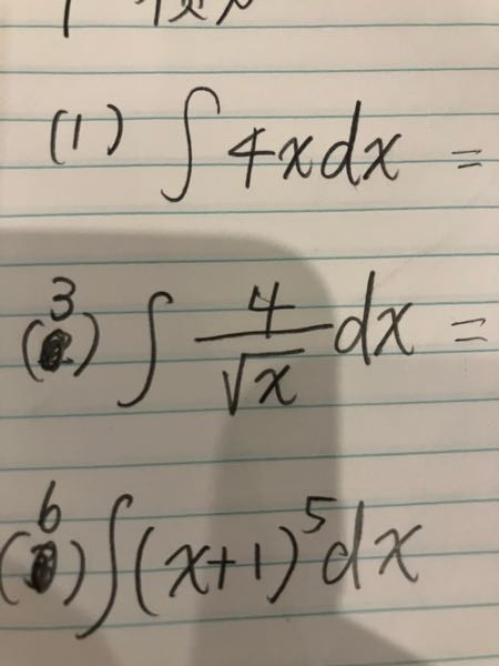 3の積分をよろしくお願いします。