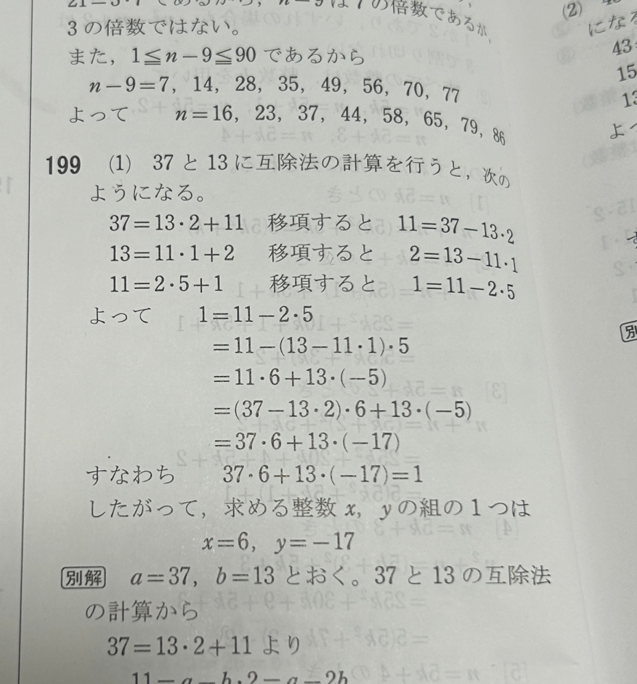 この問題の、11・6＋13・(－5) の6と－5がどこから出てきたのか分かりません( ߹ ߹ )教えて欲しいです( ߹ ߹ )
