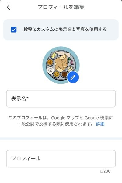 至急です！Googleマップで口コミを投稿しようと思い、新し... - Yahoo 
