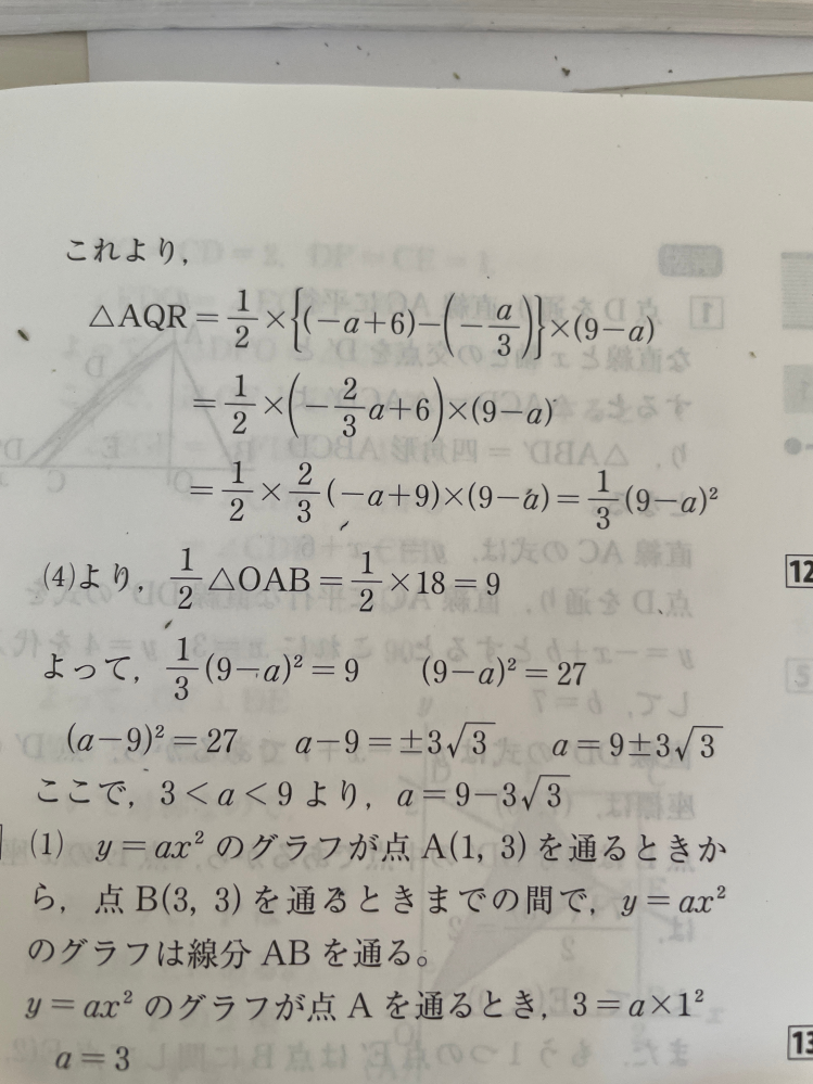 中学数学です。 1/2×(-2/3α+6)×(9-α)から1/2×2/3(-α+ 9 )×(9-α)になるのがよくわかりません。 2/3はかっこから外したと思いますが、何故6から9に変わるのですか？