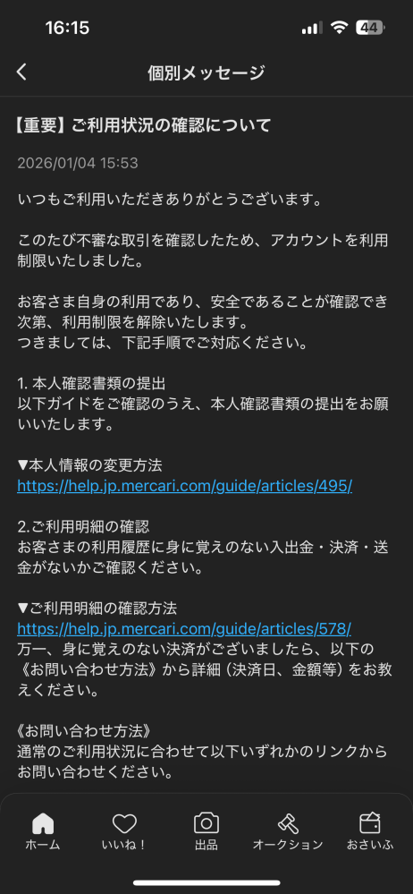 メルカリで購入した際、本文に「即購入不可」と書かれていたのです