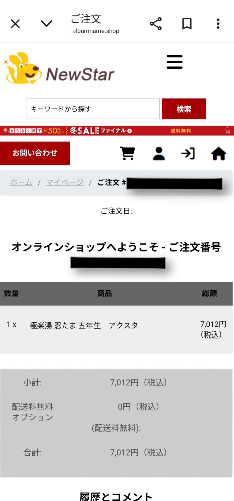このサイトは詐欺ですか？欲しい商品があるのですが、購入しても大丈夫
