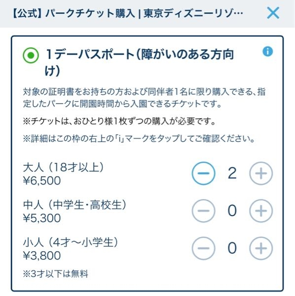 ディズニーチケット(障がいのある方向け)についての質問障害の 
