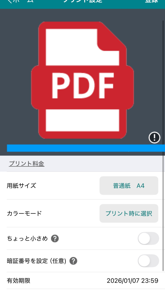助けてください。共通テストを受けるのですが家にコピー機がなくセブン 