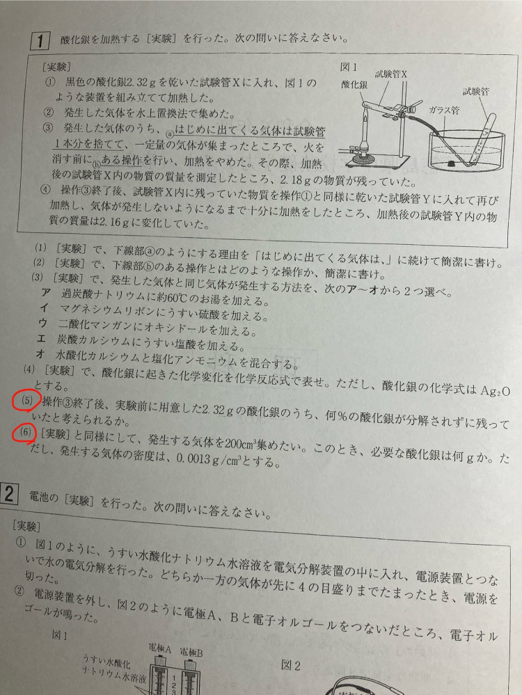 問題1の(5)と(6)の解き方を分かりやすく説明してほしいです。 テストが近いのでよろしくお願いします。 答えは、 (5)12.5% (6)3.77g です！