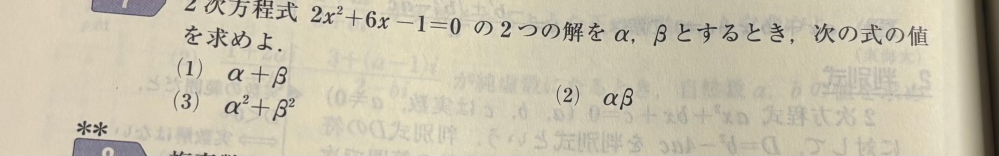 至急です！ この問題の解き方が分かりませんт т 解答を見ても、「解を実際に求めなくても二つの解の和と積は分かる」としか書いていなくて全く分かりません。 よろしくお願いします；；