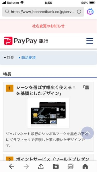 PayPay銀行のビザカード、これにもVpassとかあって実はポイント 