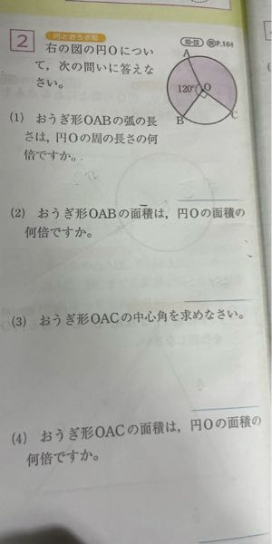 おうぎがたの問題です この問題は何をいってるんですか？