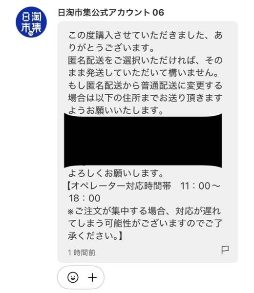 メルカリで日淘市集（リーダクション）というところと取引したのですが