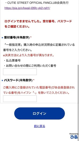もっち様、専用です、他の方は、購入できません ちけっとぴあについての質問なんですが、何回試してもログイン
