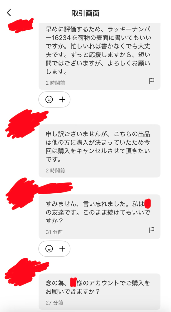 メルカリで交渉後に値下げをしたのですが、値下げ交渉した方(以 
