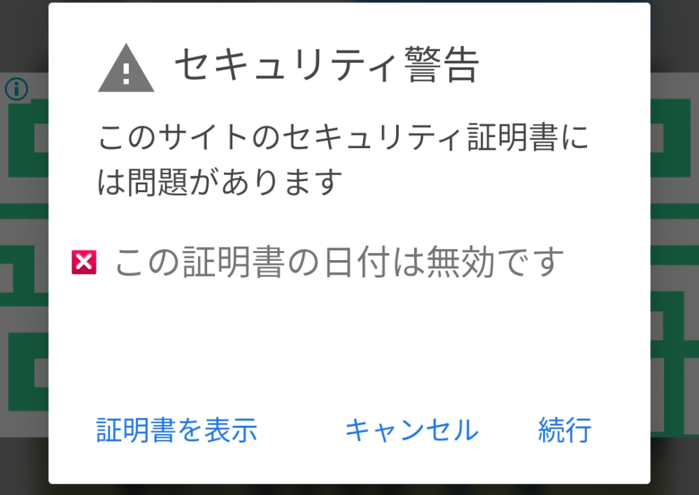 セキュリティのこの画面をよく見かけるのですが、何か対処法はありますか？
