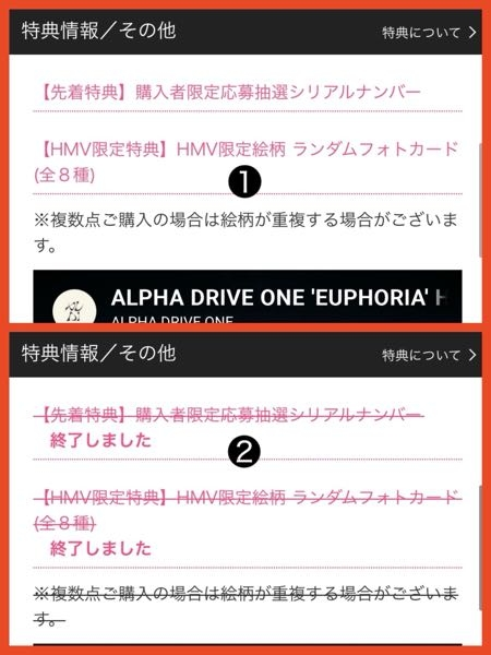 ➀の場合まだ特典はあるということでしょうか。ALD1のアルバ