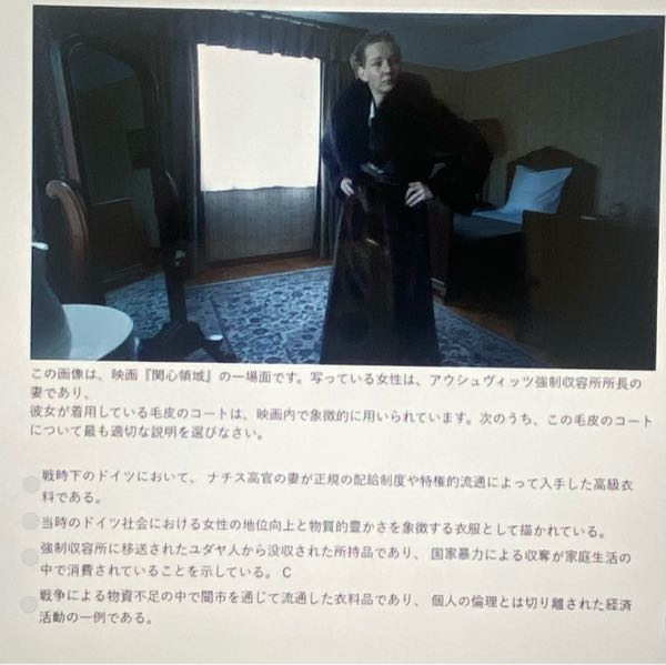 【至急】 映画「関心領域」に関する問題です。 ドイツの歴史を深く知らないので、分かる方教えていただきたいです。よろしくお願いします。