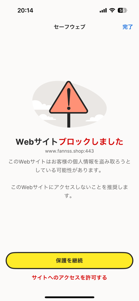 至急です先ほどこんな通知が来たんですが、これは危険なやつですか