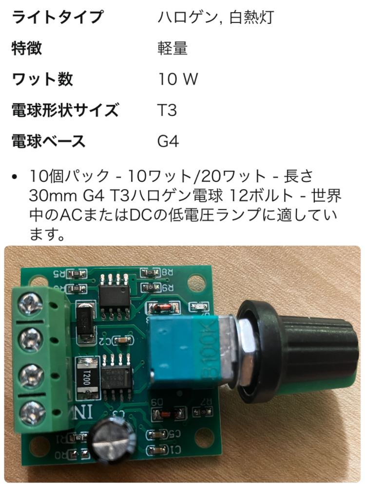 電子工作初心者です。アドバイス頂きたいですm(_;)m見づらいので項目