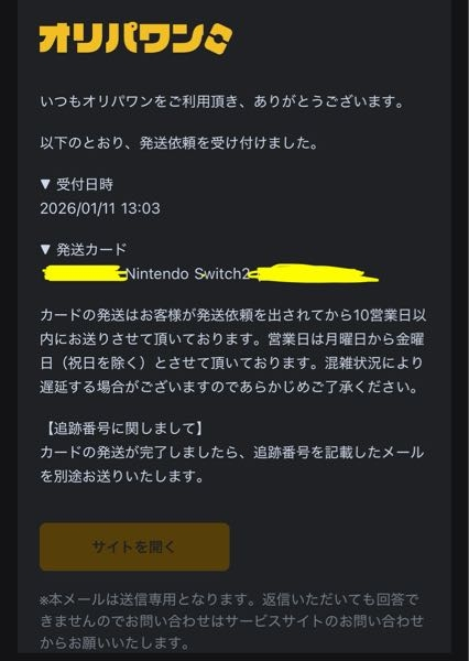 オリパワンについて質問です。 - 先程、オリパワンにてコインを購入し
