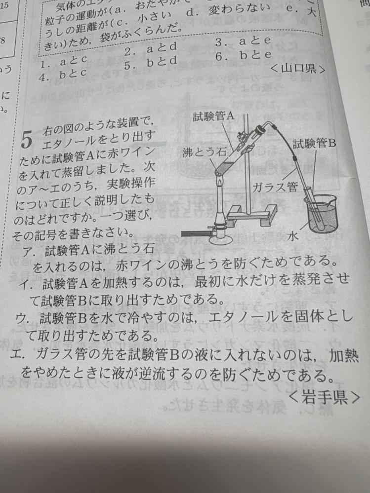 至急！中学理科 この問題の答えはエになります。この実験では、水はどんな役割をしているのですか？