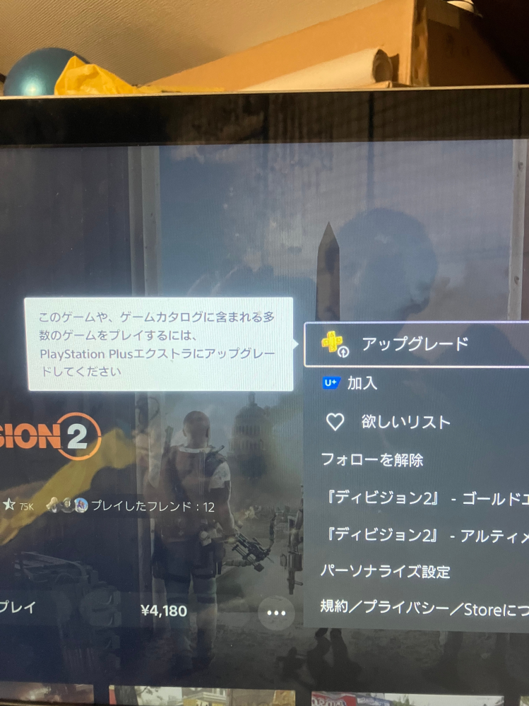 ディビジョン2ps4→ps5への移行について - 先日ps5を購入し 