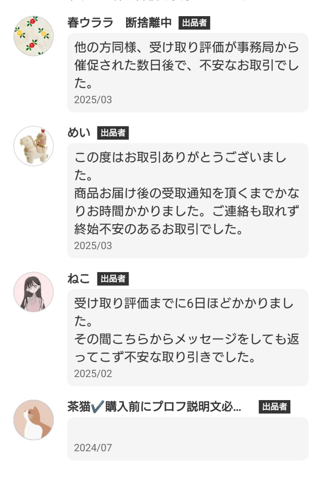 メルカリで、値下げ依頼のコメントがあったのですが、他の方より安く