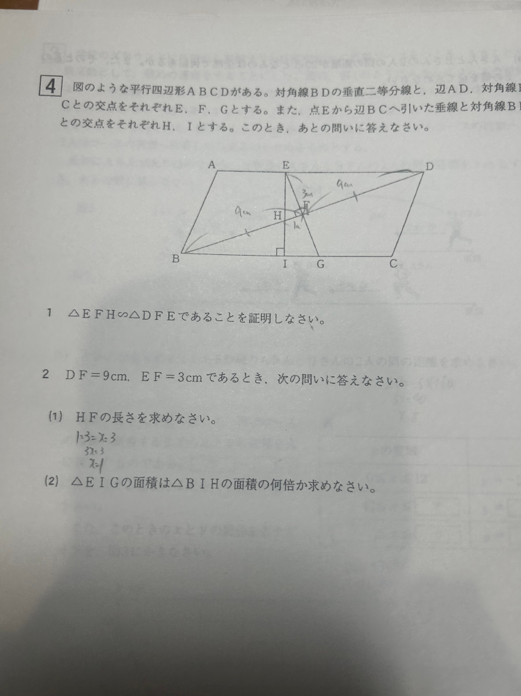 この図形でなぜEGは6cmになるのでしょうか？ - 問題文を見ると、E
