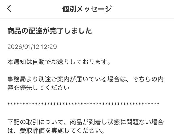 メルカリの取引きキャンセルについて質問です。リブニットパンツを購入