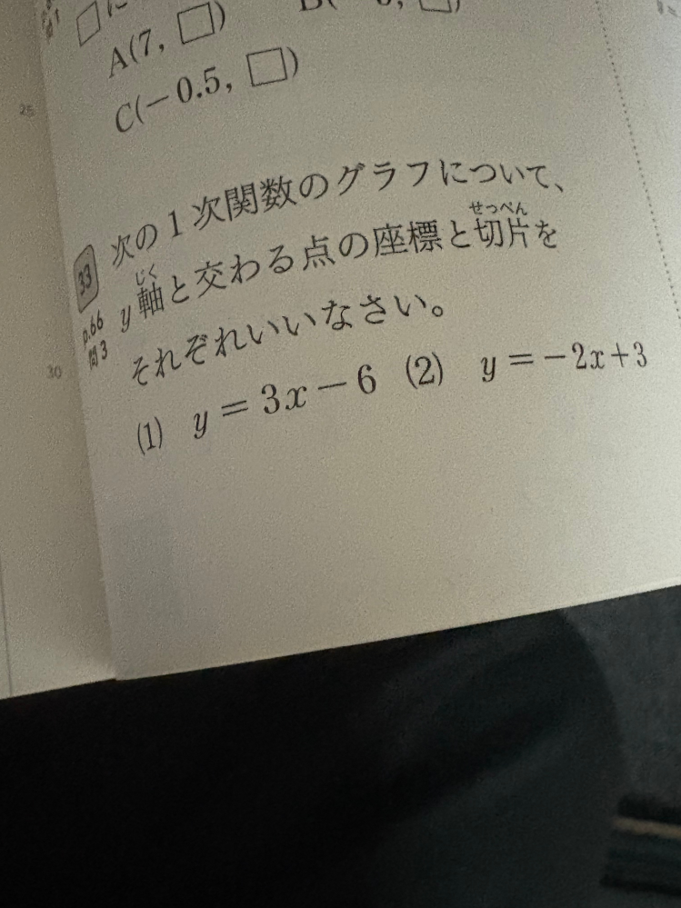 至急】この四角33の(1)の問題の解き方を教えてもらえませ - Yahoo