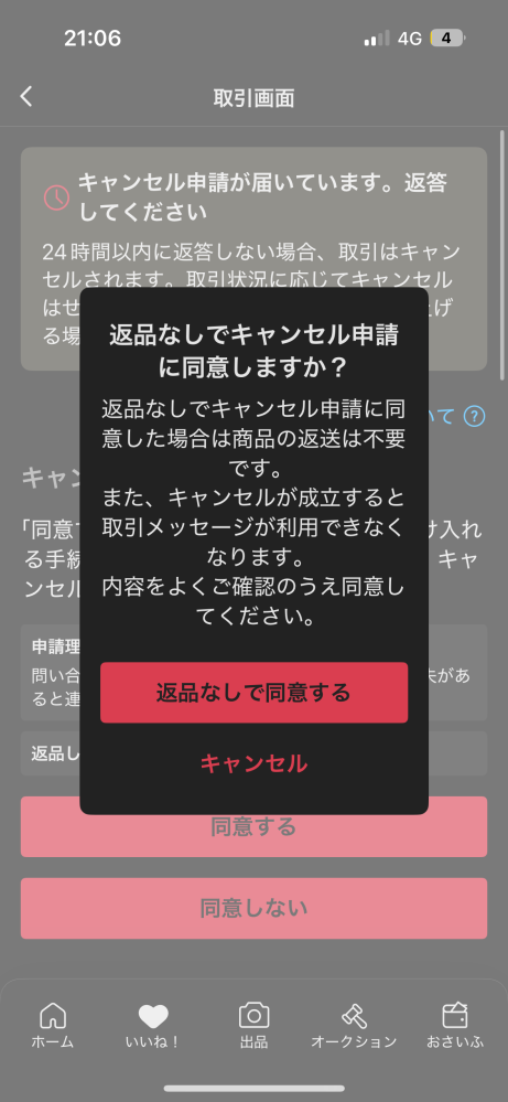 【。無言取引】【12日までお取り置き】 メルカリについて - 商品のお取置きをお願いしたところ、ご快諾