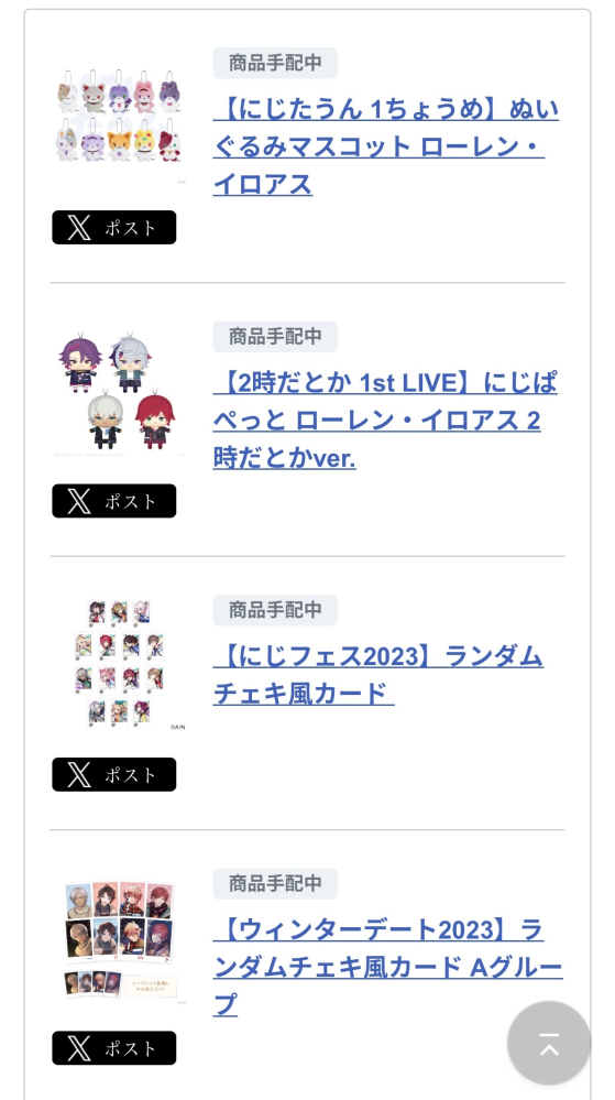 にじさんじオフィシャルストアについて質問です。1/1の12:... - Yahoo 