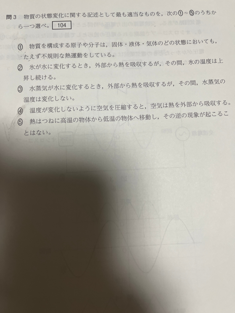物理基礎の模試を解いていたのですが、物質の状態変化に関する問題で写真のような問題が出てきました。正解は①なのですが、絶対零度の時は考えないのでしょうか？どなたか教えていただきたいです。