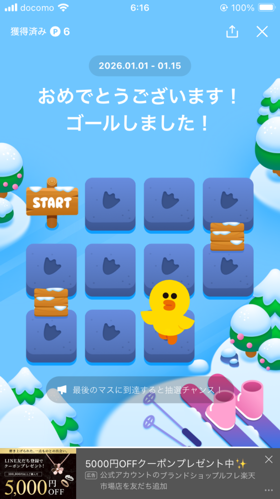 LINEのウォレットにある、今日のサリーを探せの中の「Monarv