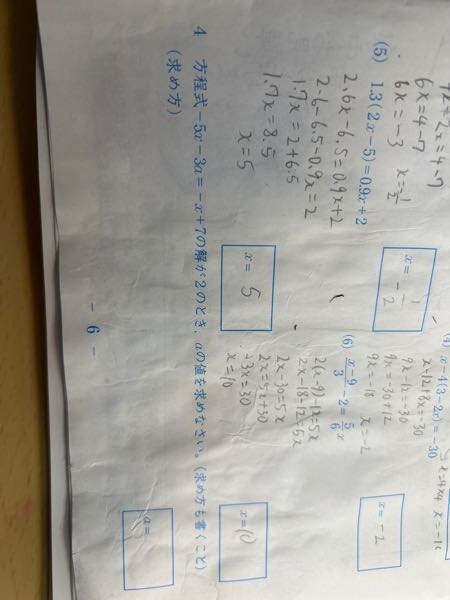 至急！！中一冬の生活！4番の答え教えていただけませんか；；求