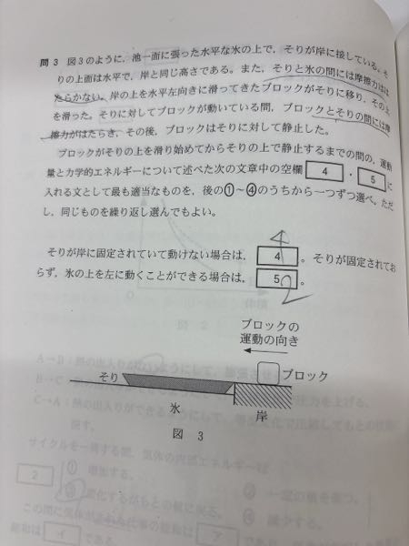 そりが固定されてない場合は力学的エネルギーが保存されないですが、動摩擦力がそりにする仕事とブロックにする仕事は反対向きにはならないですか？
