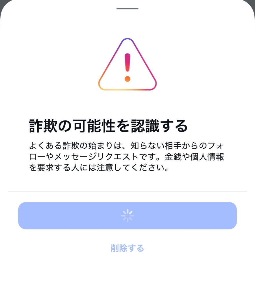 ＊リクエスト受付ページ＊リクエスト前に確認事項必ずご確認ください インスタで友達からフォロリクが来て承認を押すと｢詐欺の可能性を認識