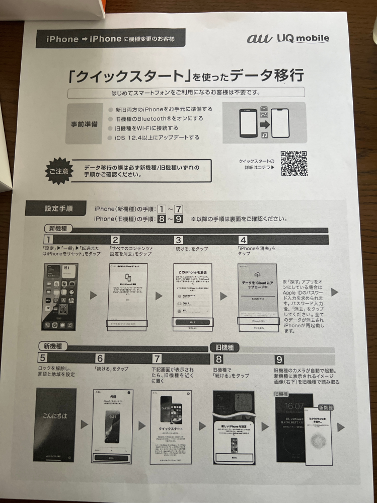 至急お願いします！先程iPhone17を購入し、自宅に帰った... - Yahoo!知恵袋