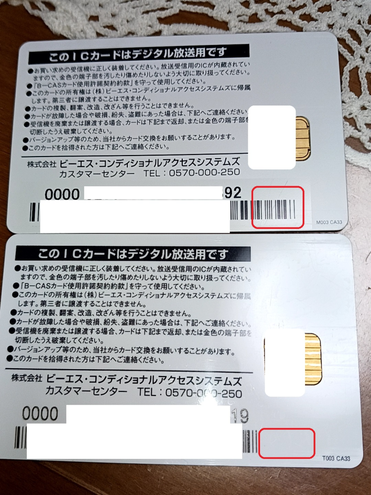 テレビ　本体のみB-casカード付き　値下げしました。 中古の液晶テレビを購入しました。B-CASカード付カードの番 - Yahoo