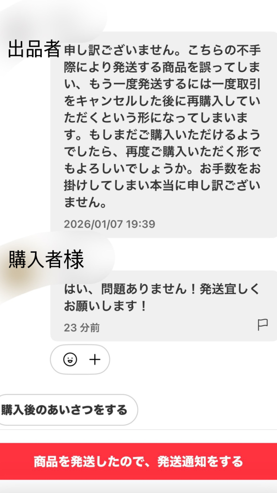 メルカリで商品を購入してから発送されず11日経ちました。 - ずっと