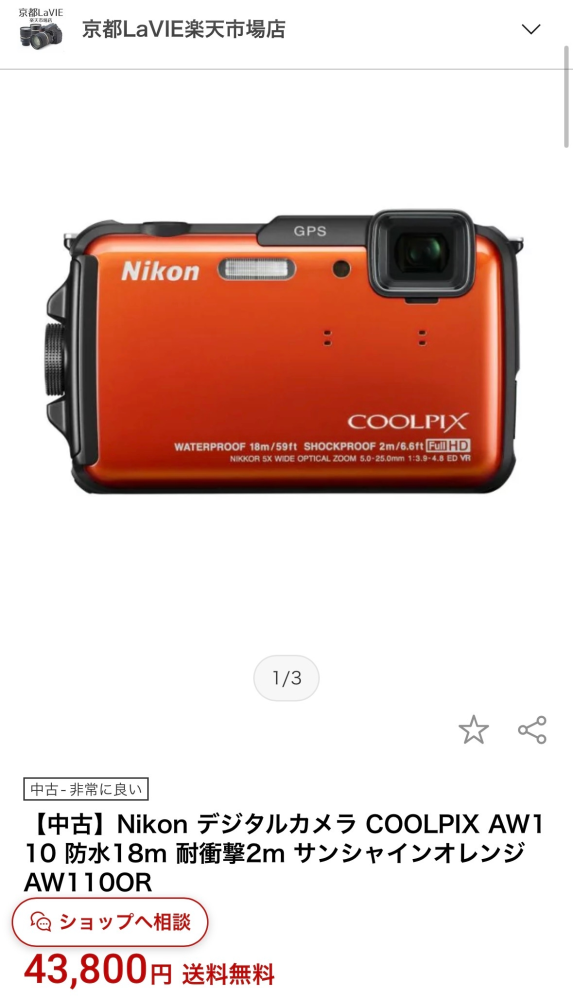 Nikoncoolpixaw100を中古で買いました。お恥ずかしいのですがカ