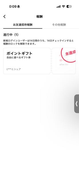 友達からもらったものです。ライトは点灯しますが、詳しいことはよくわかりません。 TikTokliteのログインキャンペーンにて、友達紹介から入り登録しました