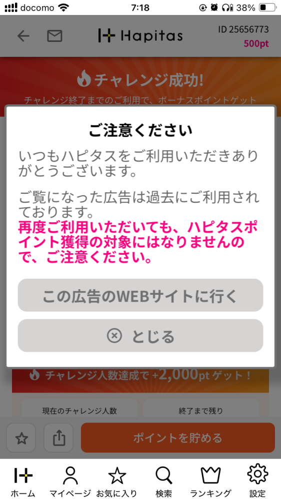 ポイントサイトハピタスについて質問です。三菱UFJの銀行口座開設案件