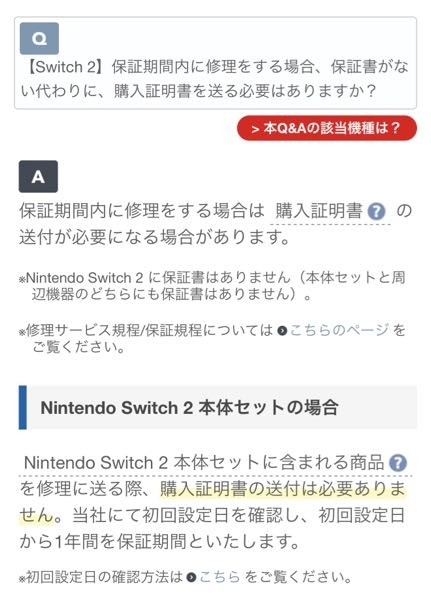 NintendoSwitch2の1年間のメーカー保証を受ける絶対条件... - Yahoo 